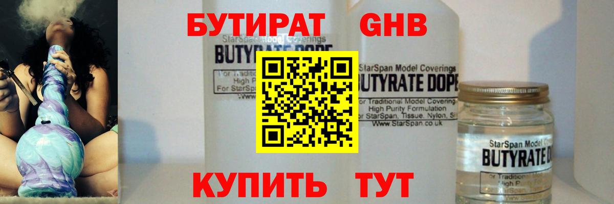 Бутират BDO 33%  Вход с VPN  БУТИРАТ  Бердск 