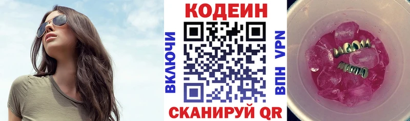 Кодеиновый сироп Lean напиток Lean (лин)  Бердск 