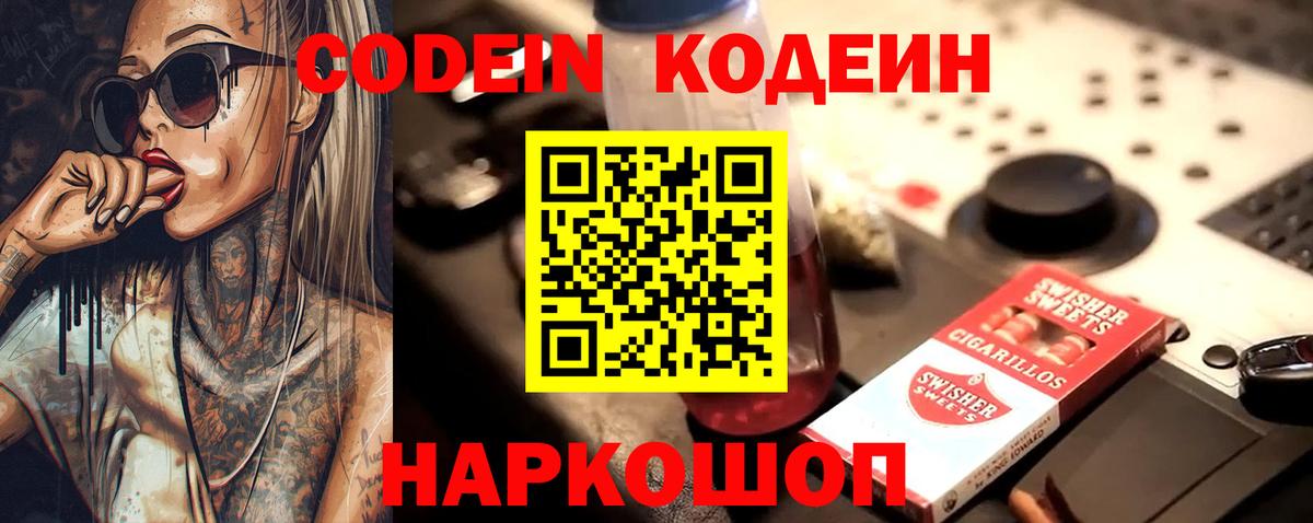Кодеиновый сироп Lean Purple Drank  Вход с VPN  Бердск  сколько стоит  Кодеиновый сироп Lean Purple Drank 