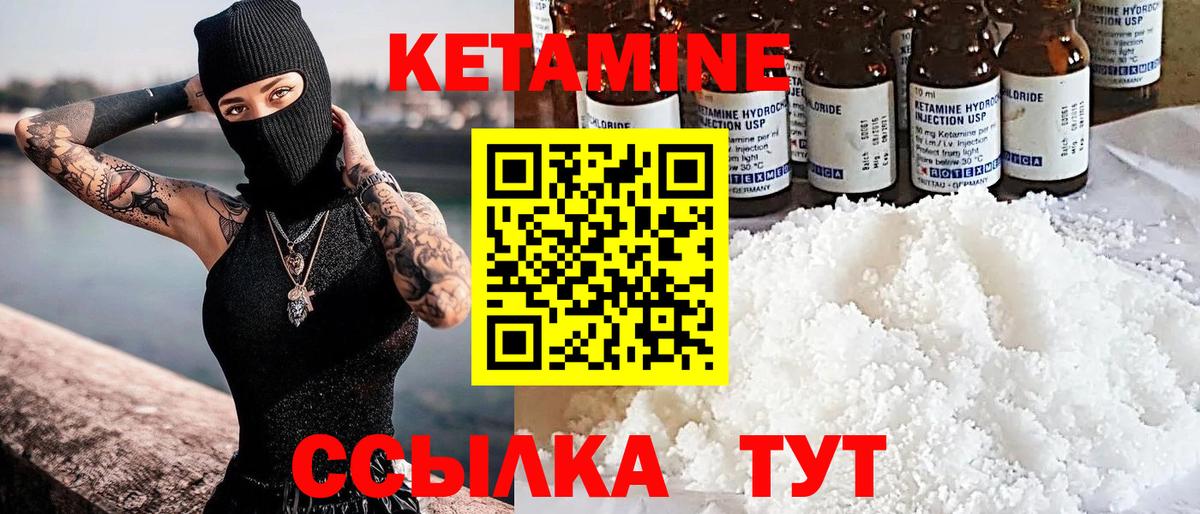 Кетамин VHQ Бердск
