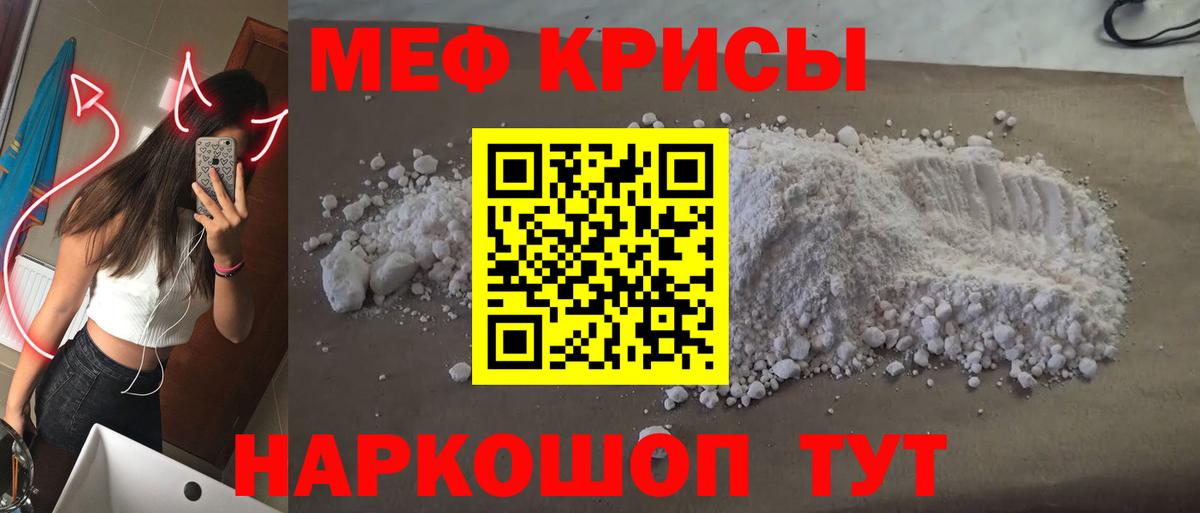 Бердск  Меф VHQ  МЯУ-МЯУ  Вход с VPN  Меф мука 