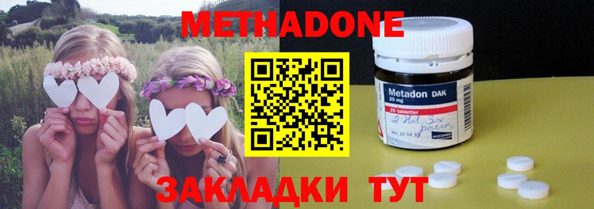 МЕТАДОН кристалл  Вход с VPN  Бердск 