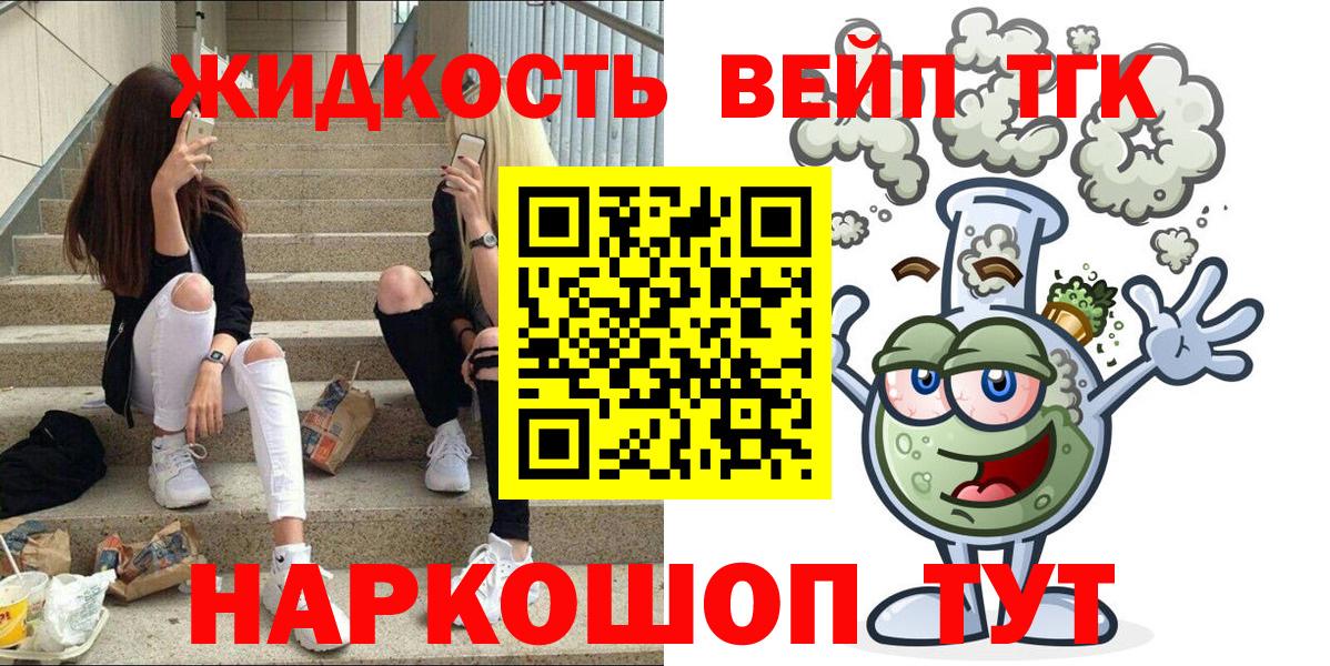 ТГК вейп Бердск